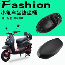 Small turtle car seat bucket electric car accessories Yadi camouflage Emma big Dio electric car sponge saddle seat