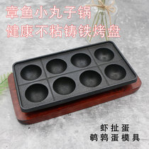 Cast iron octopus meatball pot home non-stick octopus roasting pan tool commercial quail egg mold shrimp bullpot