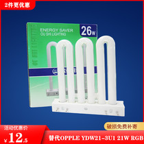 Oishi 3U 26W tube replacement OPPLE YDW21-3U1 21W RGB embedded kitchen and bathroom lamp