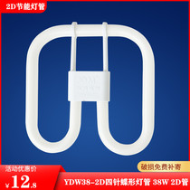 Oushi Lighting 2D Lamp Tricolor Energy Saving Lamp Square Four-pin Butterfly Tube Ceiling Lamp ydw38-2D 38W