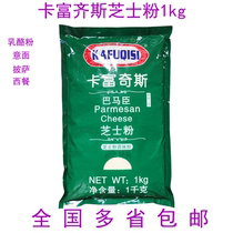 Kafuchis Cheese Powder 1kg Kafuchis Parmesan cheese powder Cheese powder Pizza Cheese Pasta