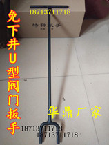 No down U-shaped valve wrench valve handwheel chrysanthemum handwheel inside Square building pipe wrench ball valve handwheel