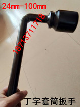 Custom-made heavy-duty L socket wrench heavy-duty 7-shaped rod sleeve head wrench 22 24 27 30 32 34 36
