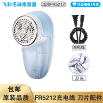 Flying Cohair Ball Trimmer FR5212 Charging Wire Power Cord Spring Wire Knife Blade Accessories Electric Charger