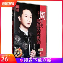 Genuine tin opera prince Zhou Dongliang Singing art collection 2DVD Chinese opera video CD-ROM