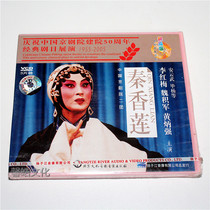 Genuine opera disc disc Peking Opera Qin Xianglian (3VCD) Starring: Li Hongmei China Peking Opera Theater Second Group