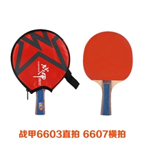 Armor 6603 short handle straight shot 6607 long handle horizontal shot double-sided positive and negative adhesive table tennis racket single with a set