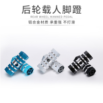 iColour bicycle rear seat pedal electric Universal Children rear wheel manned pedal pedal