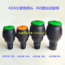 Magg rocker arm nozzle 4 minutes 6 minutes outer silk 360 degrees automatic rotating lawn agricultural vegetables rotating irrigation nozzle