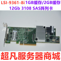 LSI 9361-8i 1GB 2GB cache 12GB s RAID array card SAS3108 SATA extension