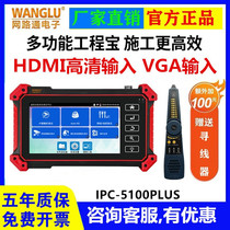 Internet through engineering treasure IPC-5000Plus 5100 5200 network analog coaxial tester HDMI VGA