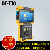 DT-T70 digital IPC camera video tester for moving titanium engineering treasure network analog monitoring tester