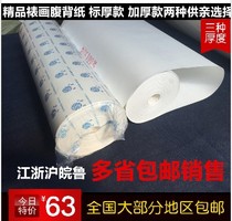 Calligraphy and painting framing material belly paper-thickened overlay paper calligraphy and painting mounted Chinese painting