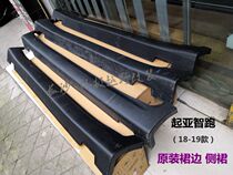 11-20 smart running special modified original skirt side skirt lower side beam bottom big side trim strip