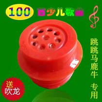  Jumping Horse Music Box 100 Inflatable Pima Music instrument Toy Trojan horn accessories