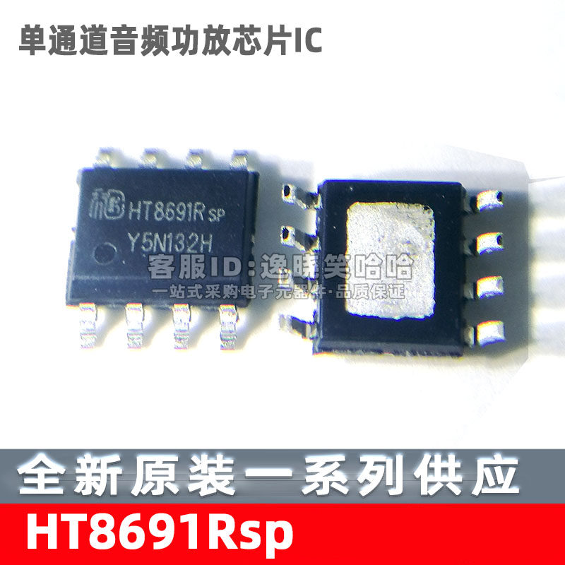 全新原装 HT8691R HT8691Rsp 单声道音频功放芯片IC 现货芯片直拍