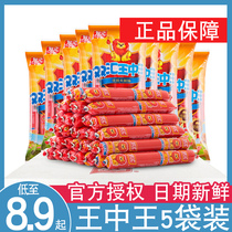Ham sausage Shuanghui Wang Zhongwang 30g * 80 whole box wholesale instant noodles partner ham sausage hot dog sausage hot dog sausage food