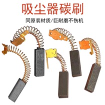 Vacuum cleaner carbon brush 6 3 × 10 × 32 suitable for Yilijieba Jienuo motor motor brush accessories giant wear-resistant