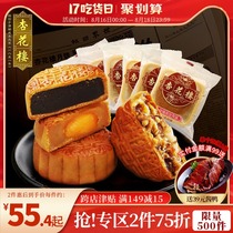 Xinghualou multi-flavor bulk Mooncake combination Cantonese Mid-Autumn Festival bulk Traditional Hummus Coconut egg yolk Five Ren Lotus Seed paste