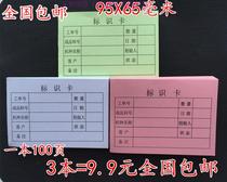 Identification card paper material note identification color white red yellow will be classified status product identification record card