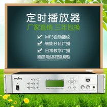 Danbang MP3 campus automatic timer player School intelligent music ringing system Public broadcast timer
