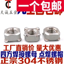 304 stainless steel square welding nut square nut square screw cap spot welding screw cap M5M6M8M10 DIN928
