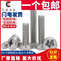 M3M4M5M6M8 201 stainless steel cross pan head screw head screws * 6 8 10 12 16 20mm