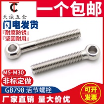 304 stainless steel live joint Live joint screw ring fish eye screw with hole bolt M5M6M8M10M12M14