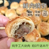 Свежие шахматы для мяса 500 грамм чистой ручной работы теперь делают изысканную хрустящую свиную специальность