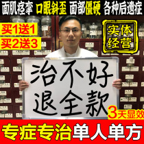 Facial paralysis mouth crooked facial paralysis rehabilitation sequelae mouth eye linkage mouth crooked eye oblique spasm suspension