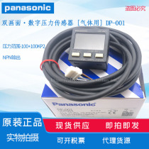 DP-001 002 011 012 101 102 101A 102A Panasonic pressure sensor CN-14A-C1