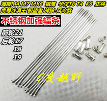 Huayang T4K6 Zhenglin MX6M4M7 Guizun off-road motorcycle stainless steel spokes front 21 rear 18 hub steel wire