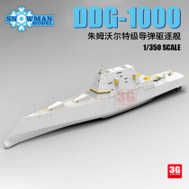 3G model snowman SP-6001 American DDG-1000 Zumwalt class guided missile destroyer 1 350