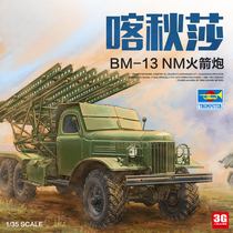 3G model small number hand assembled chariot 01075 Soviet Katusha BM-13NM rocket gun 1 35
