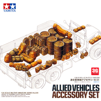  3G model Tamiya assembly soldier man 35229 American scene scene package fuel tank oil barrel 1 35