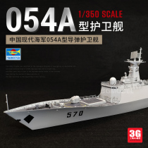3G model trumpeter ship 04543 China modern Navy 054A guided missile frigate 1 350