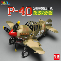 3G model Tiger Q version aircraft American P-40 fighter free glue color separation 106