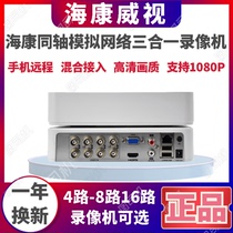 Hikvision DVR Coaxial-Analog-Network Three-in-One High Definition XVR Video Recorder DS-7104HGH-F1 N
