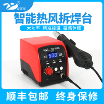yi cheng da hot air gun 858D anti-static digital thermostat temperature adjustable industrial power mobile phone repair chai han tai