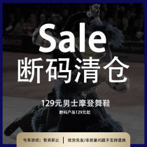 Betty cut clearance Special Area 129 yuan from mens modern dance shoes optional style yards