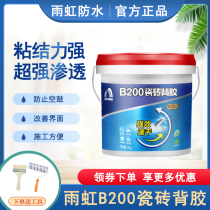 Yuhong waterproof tile adhesive tile tile vitreous brick adhesive adhesive magnetic tile back coating adhesive cement