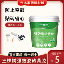 Three trees strong ceramic tile back adhesive strong back coating adhesive wall tile adhesive magnetic tile floor tiles large brick upper wall glue