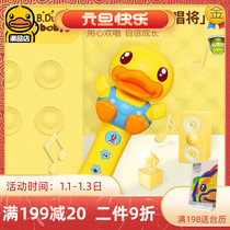 B Duck little yellow Duck childrens toy amplifier instrument microphone wireless microphone karaoke singing baby