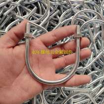u-shaped tube card u-shaped screw u-shaped bolt full 9 9 yuan m6m8m10m12m16