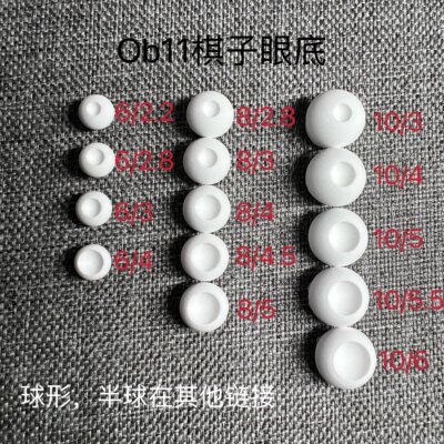 taobao agent OB11 doll can use chess pieces of gypsum eye bottom