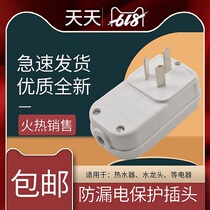 Home Installed Special Electric Water Heater Earth Leakage Protection Plug with 10 16A Anti-leakage socket Anti-electric shock leakage security