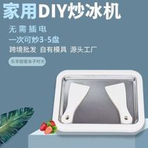 DIY mini can roll automatic automatic 6 years old and above fried ice machine household fried yogurt machine fruit language Ice Music plate simple 1045