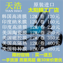 Car Sun film wholesale glass explosion-proof film full car film car Film heat insulation film sunscreen film