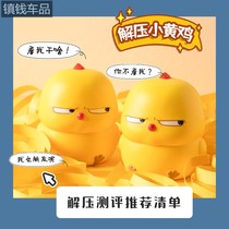 Wo than chicken decompression toy adult girl pinch slow rebound adult cute girl small yellow chicken vent artifact