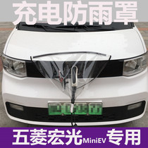 Wuling Hongguang miniev charging port rain cover mini interior layout charging gun waterproof cover Euler New Energy